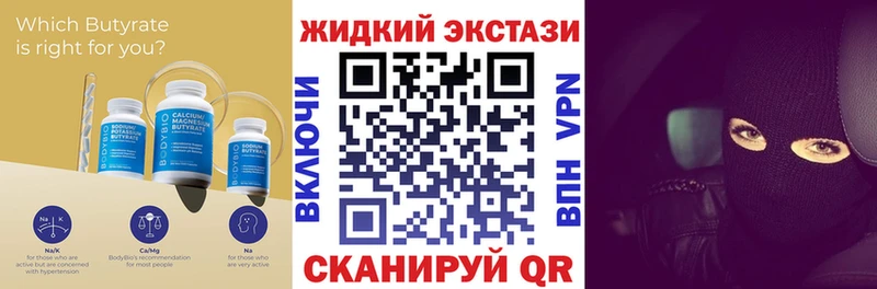 Бутират Butirat  Большой Камень 