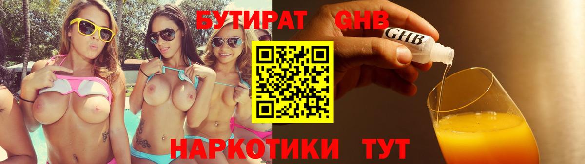 БУТИРАТ GHB  Вход с VPN  Большой Камень 