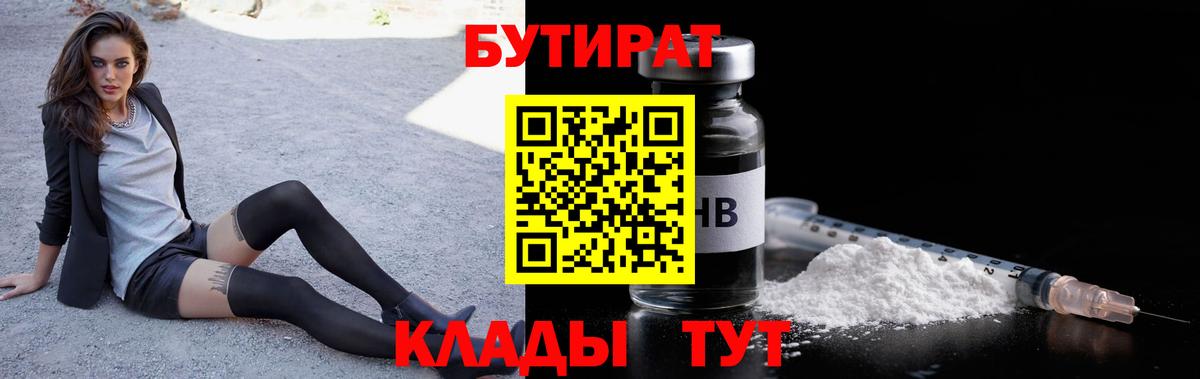 Бутират GHB Большой Камень