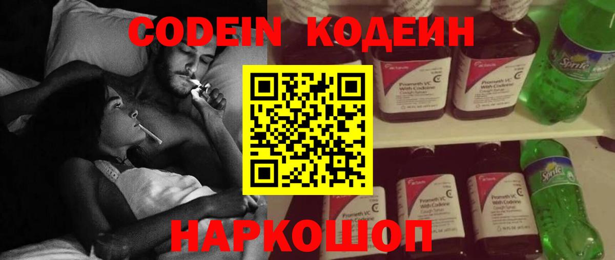 Кодеин напиток Lean (лин)  Кодеиновый сироп Lean напиток Lean (лин)  Большой Камень 