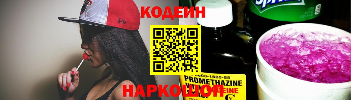 Большой Камень  Codein напиток Lean (лин)  Codein напиток Lean (лин)  Вход с VPN 