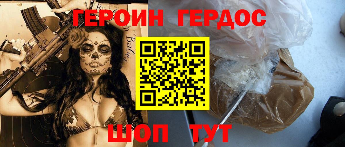 Большой Камень  Героин Heroin  Вход с VPN 