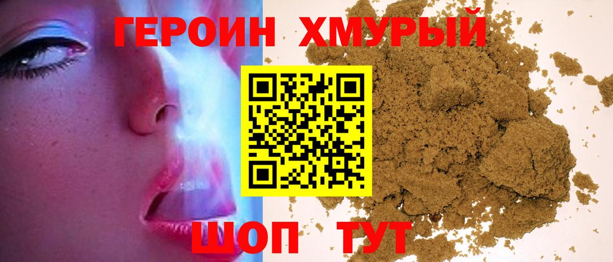 ГЕРОИН белый Большой Камень