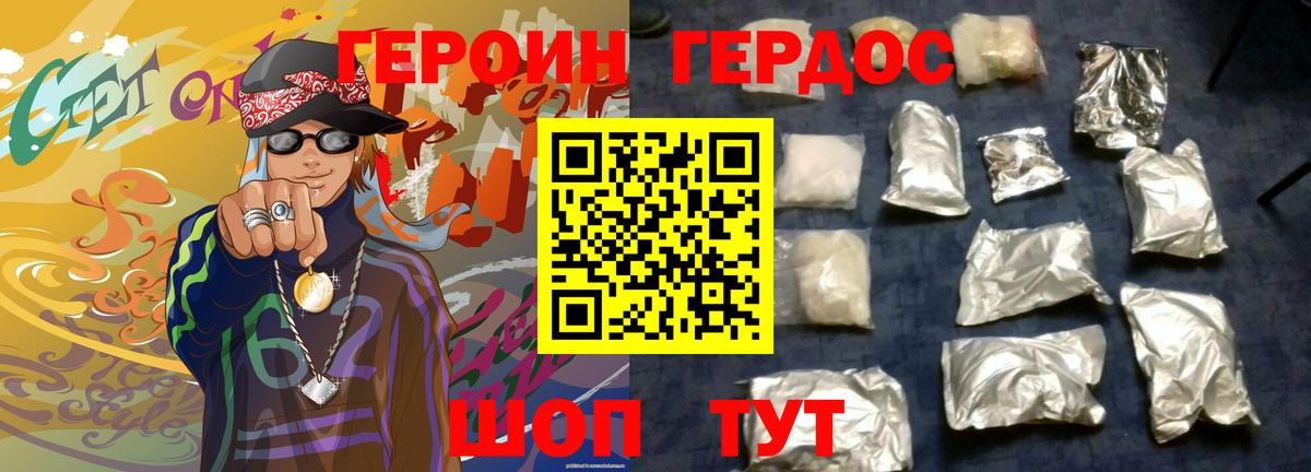 ГЕРОИН белый  Большой Камень 