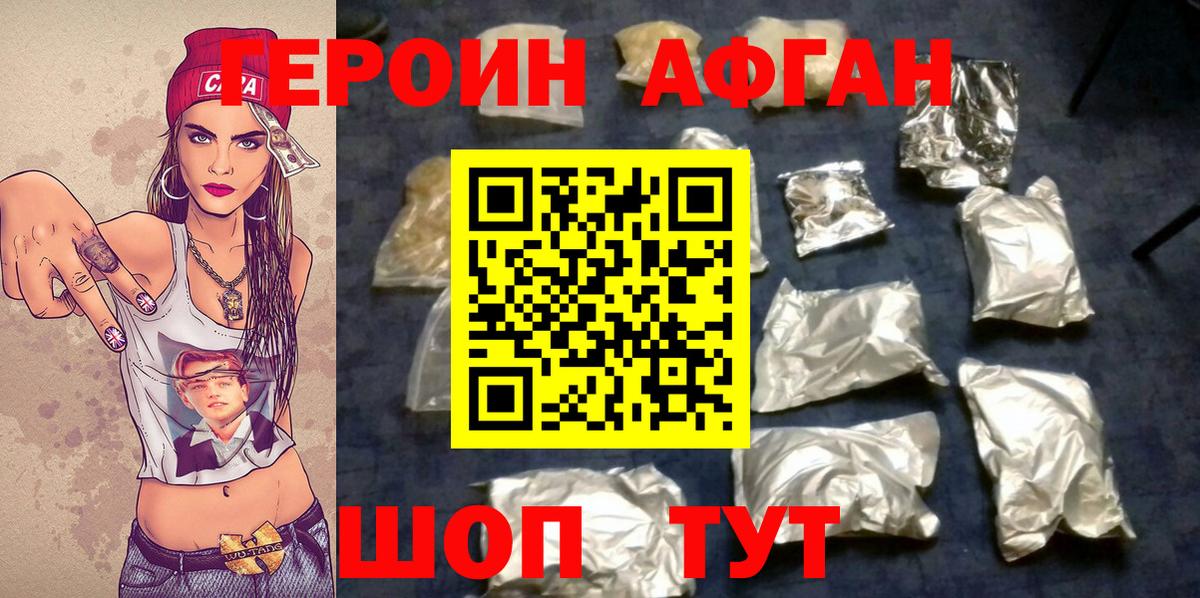 Героин Афган Большой Камень