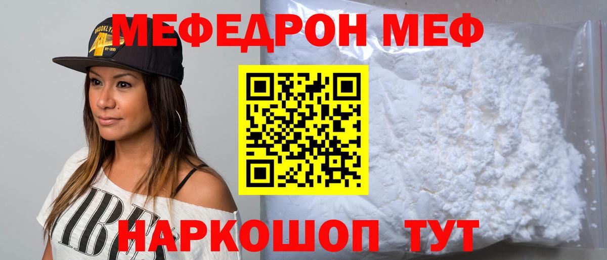Меф  Большой Камень