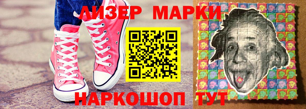 Наркотические марки 1500мкг Большой Камень